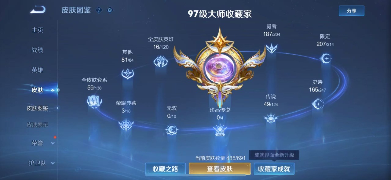 WZQM3160152王者荣耀账号详情图3 WZQM3160152王者荣耀账号详情图3