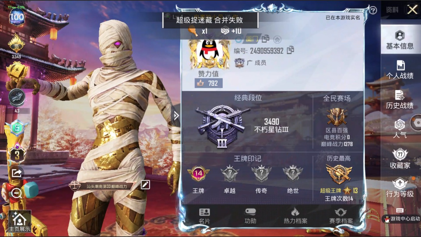 HPQM3245413和平精英账号详情图3 HPQM3245413和平精英账号详情图3