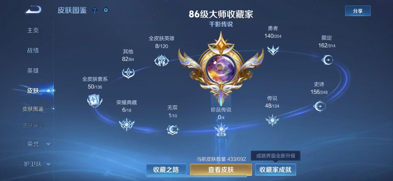 WZQM3160169王者荣耀账号详情图4 WZQM3160169王者荣耀账号详情图4