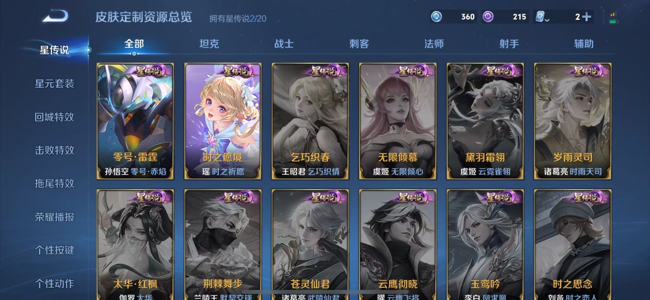 WZQM3160169王者荣耀账号详情图12 WZQM3160169王者荣耀账号详情图12