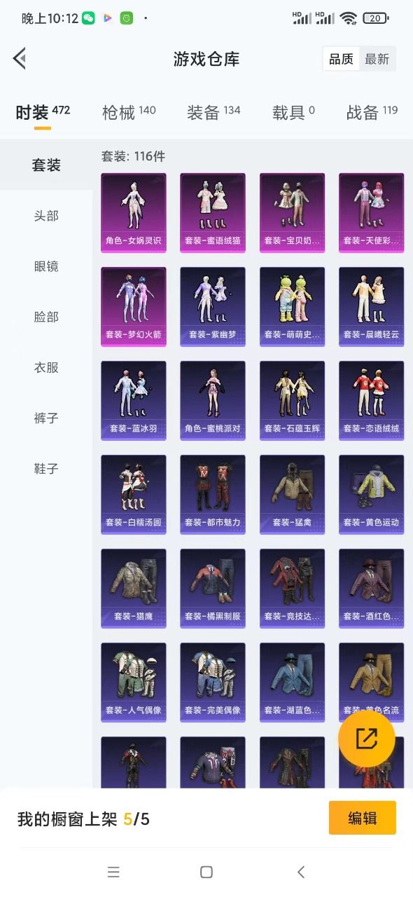 HPQM3243408和平精英账号详情图8