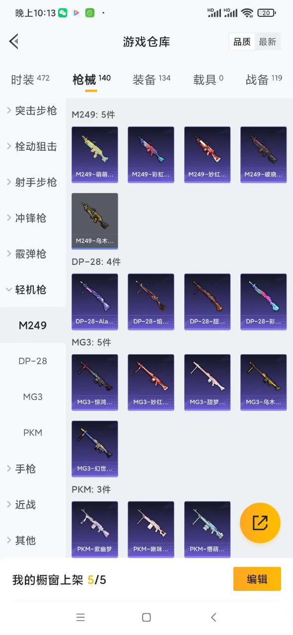 HPQM3243408和平精英账号详情图18