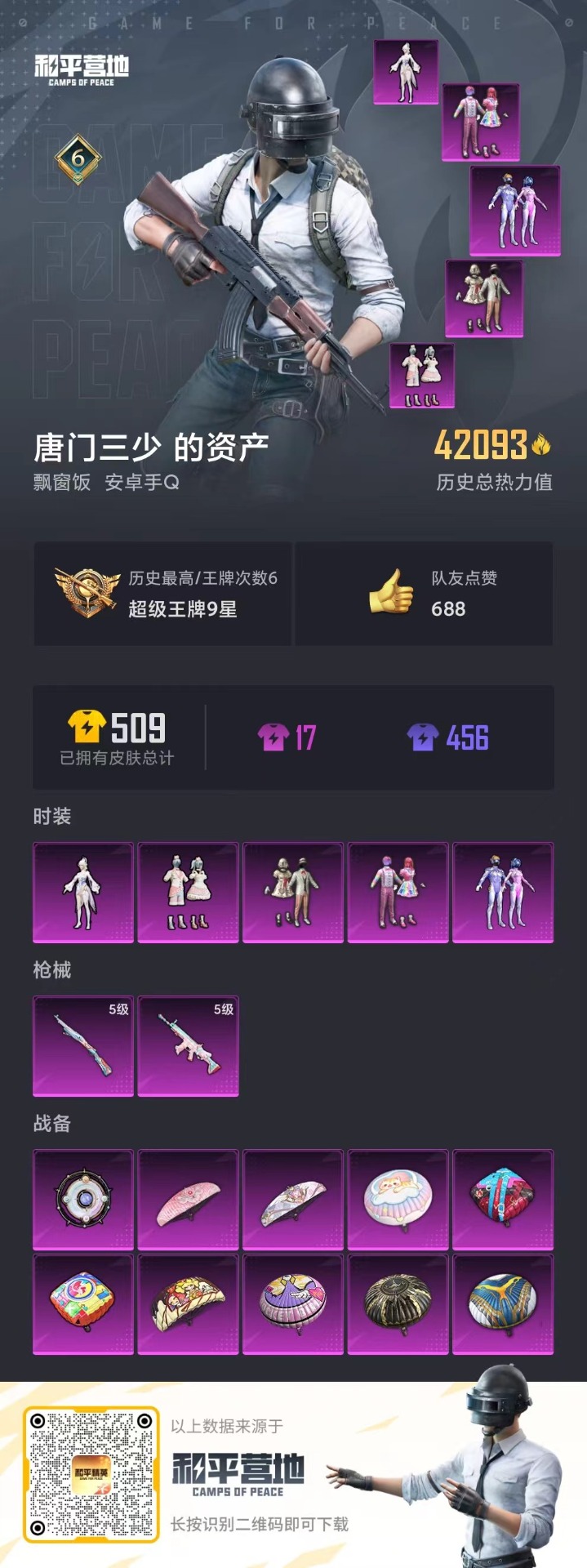 HPQM3243408和平精英账号详情图5