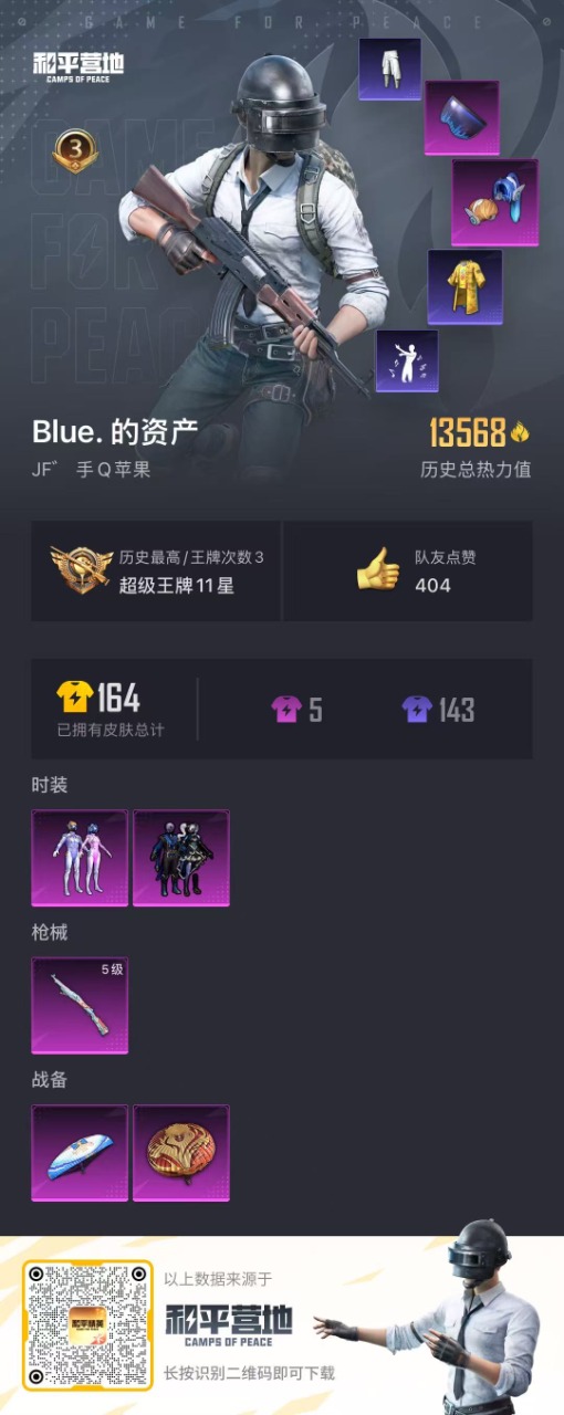 HPQM3258438和平精英账号详情图4 HPQM3258438和平精英账号详情图4