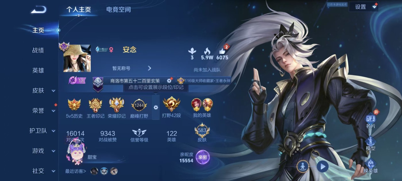王者荣耀账号安卓QQ4典藏 5无双 2珍品传说 104传说 122英雄 583皮肤 可修改实名 荣耀水晶：神鉴启