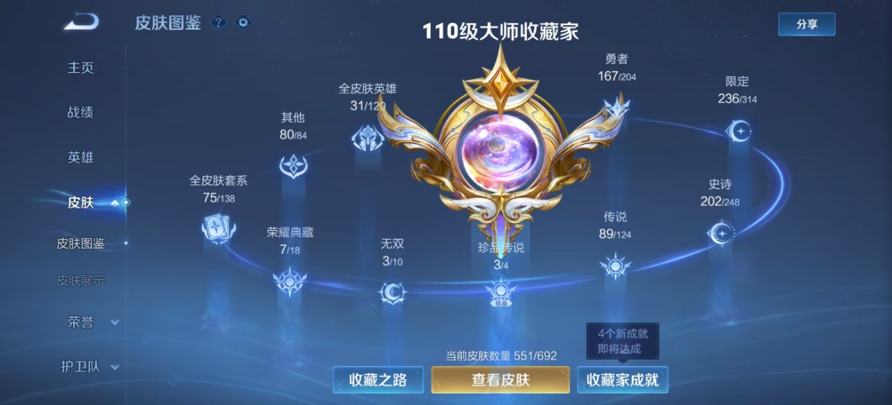 WZQM3152463王者荣耀账号详情图2 WZQM3152463王者荣耀账号详情图2