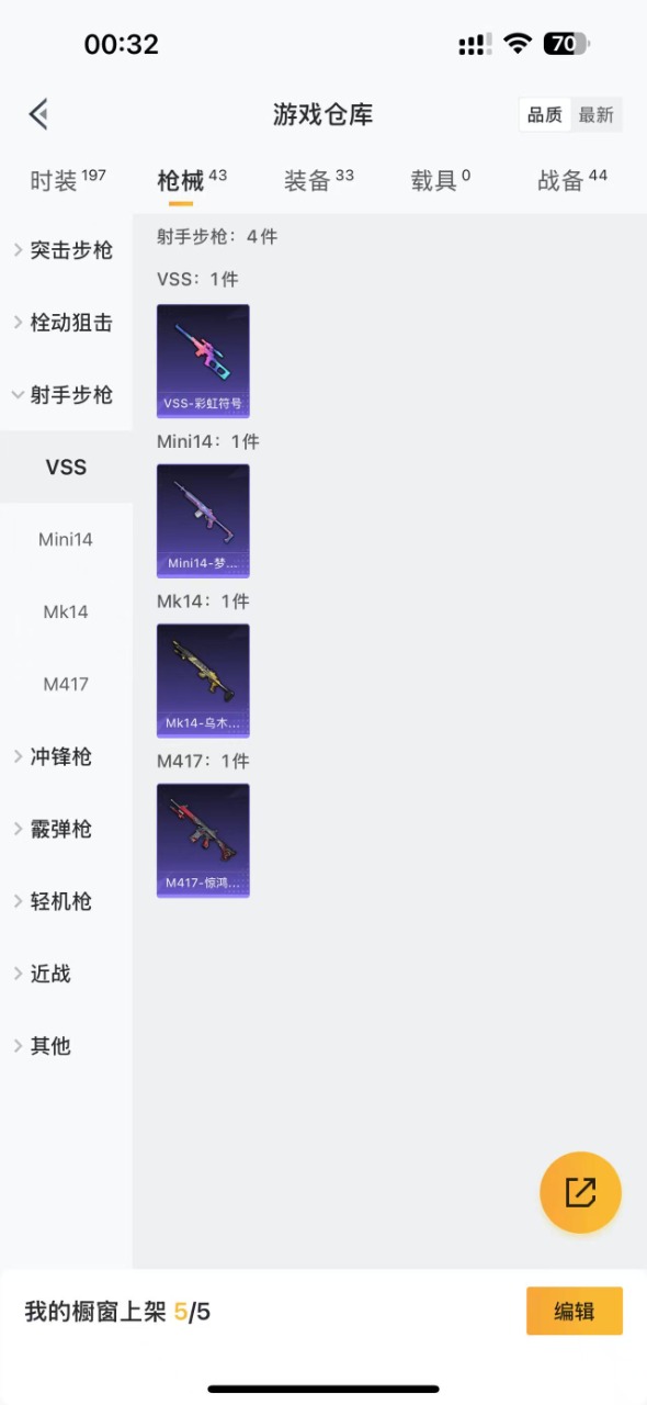 HPQM3258438和平精英账号详情图7 HPQM3258438和平精英账号详情图7