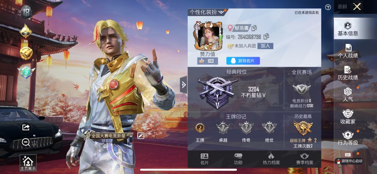 HPQM3245377和平精英账号详情图10 HPQM3245377和平精英账号详情图10