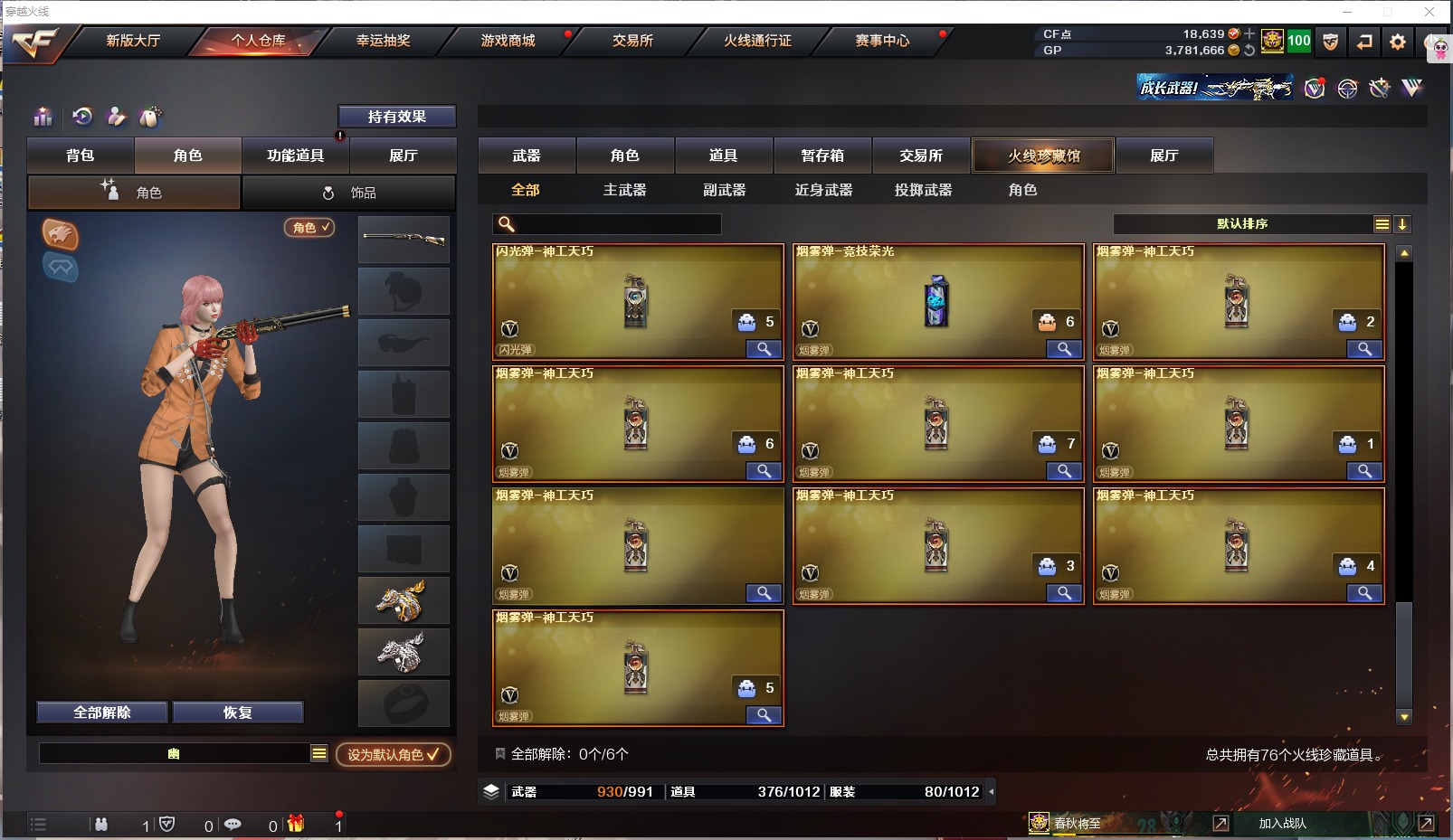 CFQM314143穿越火线账号详情图11 CFQM314143穿越火线账号详情图11