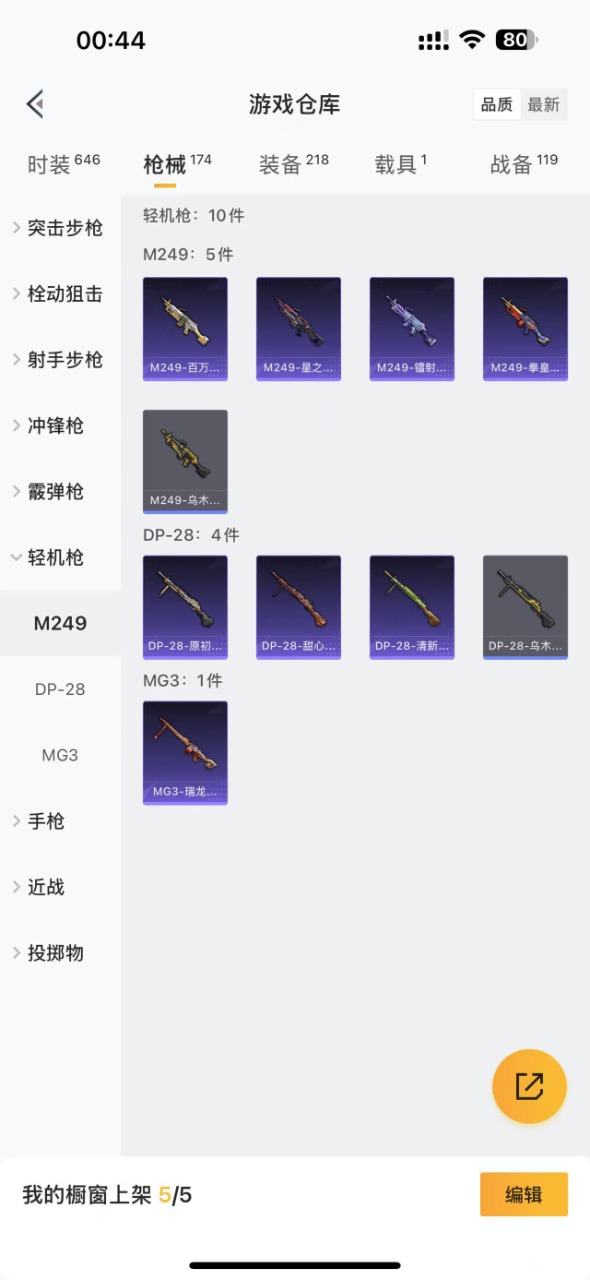 HPQM3257235和平精英账号详情图13