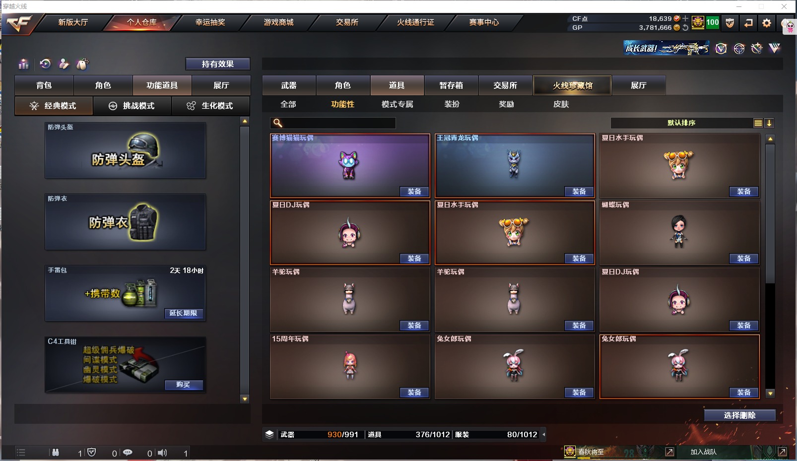 CFQM314143穿越火线账号详情图12 CFQM314143穿越火线账号详情图12