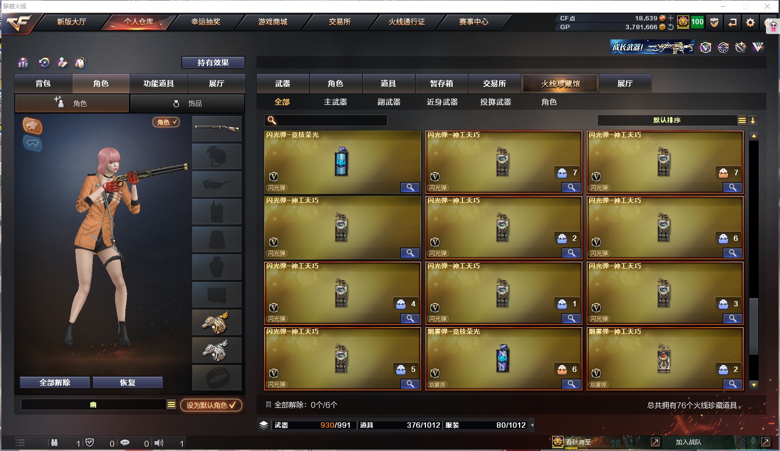 CFQM314143穿越火线账号详情图6 CFQM314143穿越火线账号详情图6