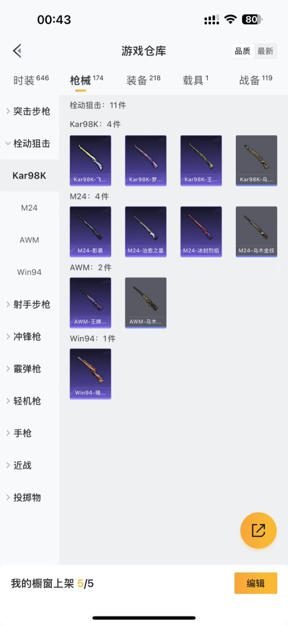HPQM3257235和平精英账号详情图7