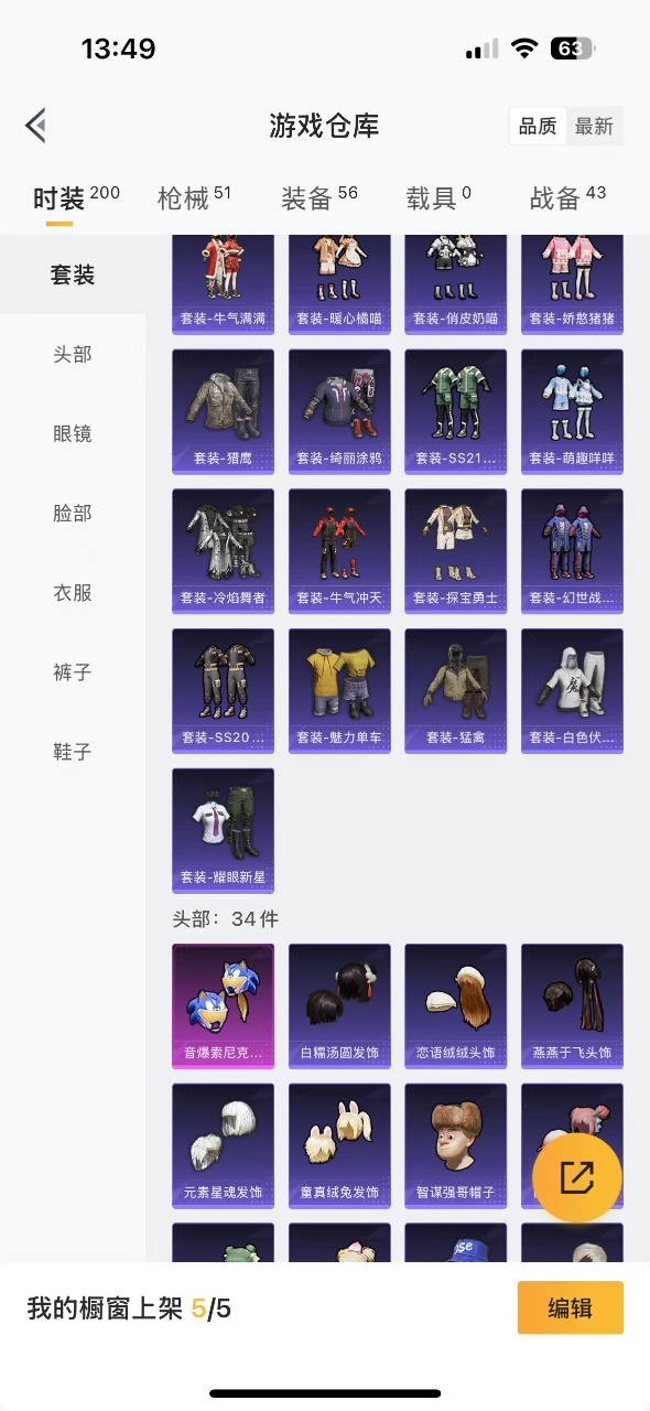 [9088604]1粉装 2特效枪 0载具 -1印记 可二次 可修改实名 时装数：173 枪械数：50 战备数：0 热门装扮：音爆索尼克,呆萌铁蟹 稀有枪皮：DP-28-千金淑猫,Kar98K-巳巳