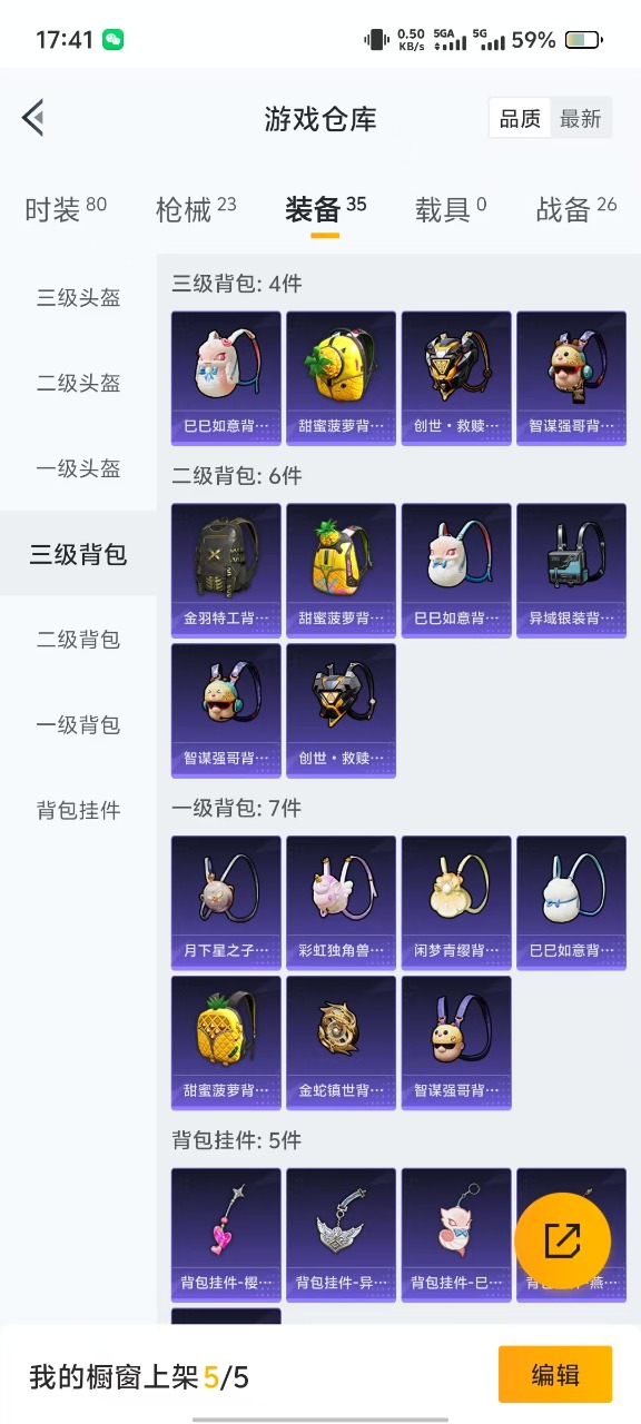 HPQM3244039和平精英账号详情图5