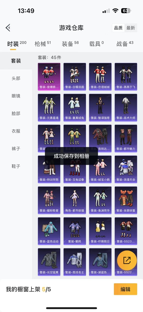 [9088604]1粉装 2特效枪 0载具 -1印记 可二次 可修改实名 时装数：173 枪械数：50 战备数：0 热门装扮：音爆索尼克,呆萌铁蟹 稀有枪皮：DP-28-千金淑猫,Kar98K-巳巳