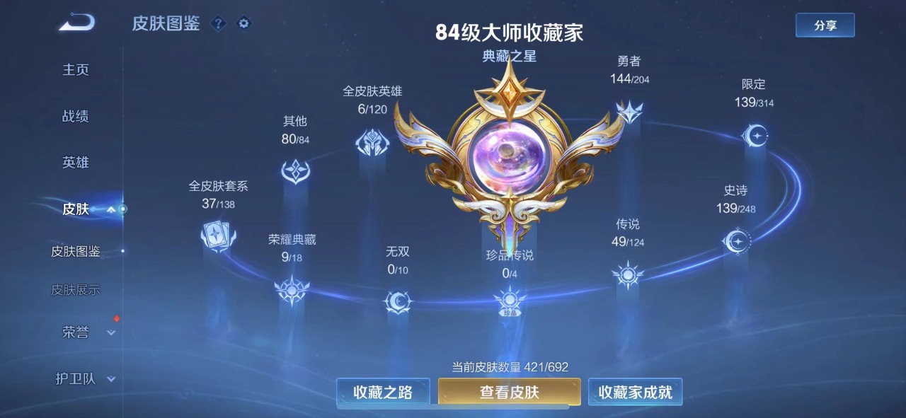 WZQM3149141王者荣耀账号详情图6 WZQM3149141王者荣耀账号详情图6