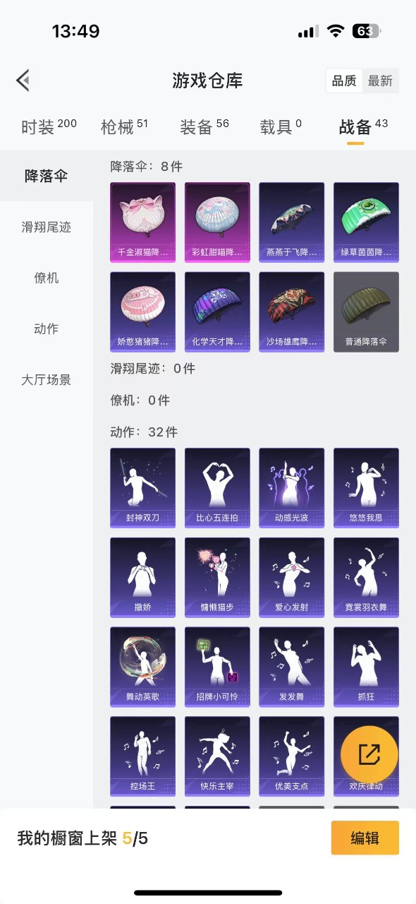 [9088604]1粉装 2特效枪 0载具 -1印记 可二次 可修改实名 时装数：173 枪械数：50 战备数：0 热门装扮：音爆索尼克,呆萌铁蟹 稀有枪皮：DP-28-千金淑猫,Kar98K-巳巳