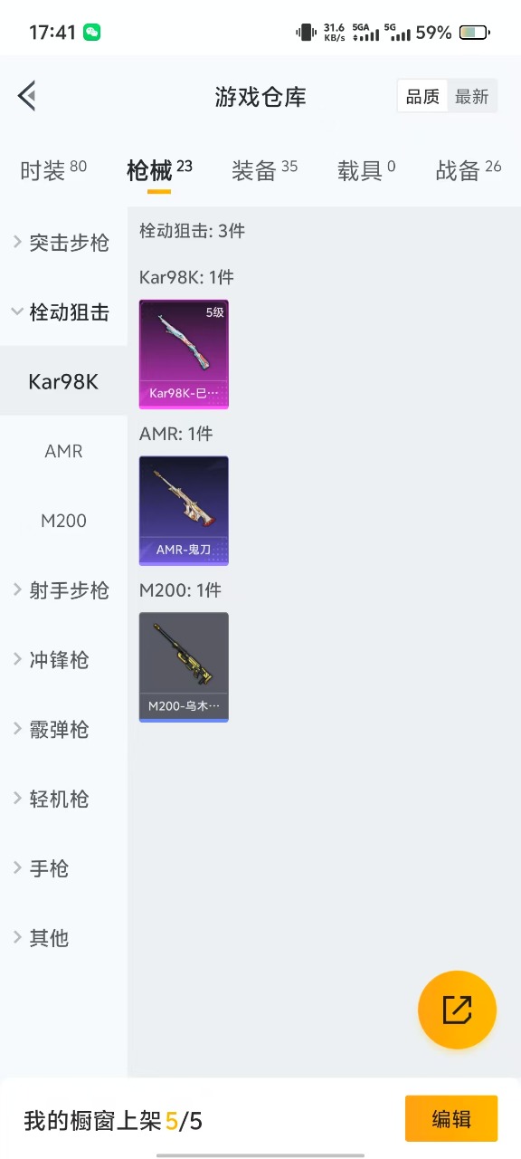 HPQM3244039和平精英账号详情图7