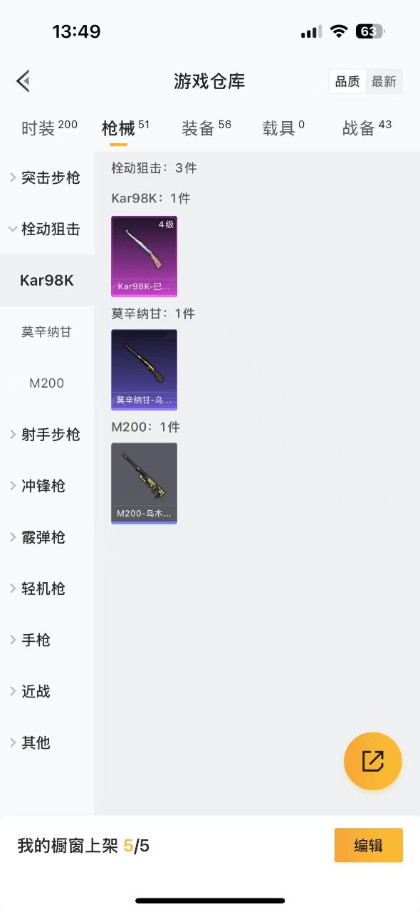 [9088604]1粉装 2特效枪 0载具 -1印记 可二次 可修改实名 时装数：173 枪械数：50 战备数：0 热门装扮：音爆索尼克,呆萌铁蟹 稀有枪皮：DP-28-千金淑猫,Kar98K-巳巳