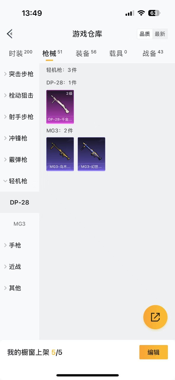 [9088604]1粉装 2特效枪 0载具 -1印记 可二次 可修改实名 时装数：173 枪械数：50 战备数：0 热门装扮：音爆索尼克,呆萌铁蟹 稀有枪皮：DP-28-千金淑猫,Kar98K-巳巳