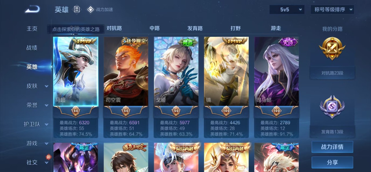 WZQM3158197王者荣耀账号详情图8 WZQM3158197王者荣耀账号详情图8
