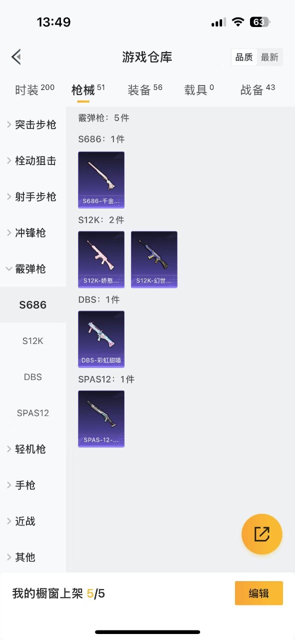 [9088604]1粉装 2特效枪 0载具 -1印记 可二次 可修改实名 时装数：173 枪械数：50 战备数：0 热门装扮：音爆索尼克,呆萌铁蟹 稀有枪皮：DP-28-千金淑猫,Kar98K-巳巳
