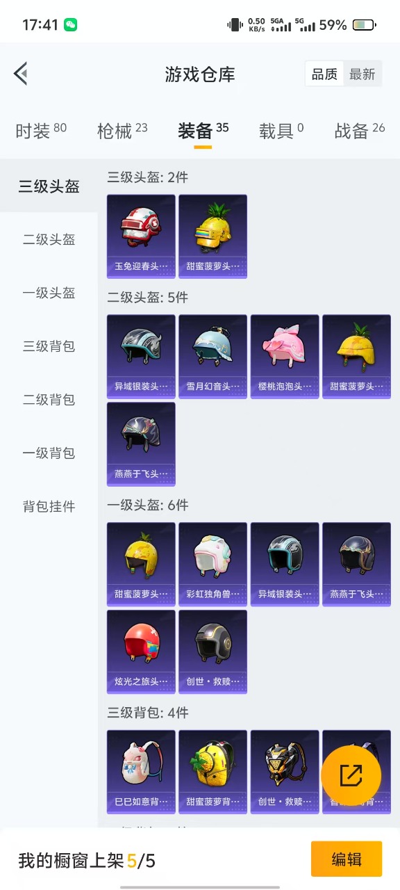HPQM3244039和平精英账号详情图9