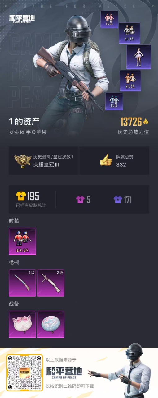 [9088604]1粉装 2特效枪 0载具 -1印记 可二次 可修改实名 时装数：173 枪械数：50 战备数：0 热门装扮：音爆索尼克,呆萌铁蟹 稀有枪皮：DP-28-千金淑猫,Kar98K-巳巳