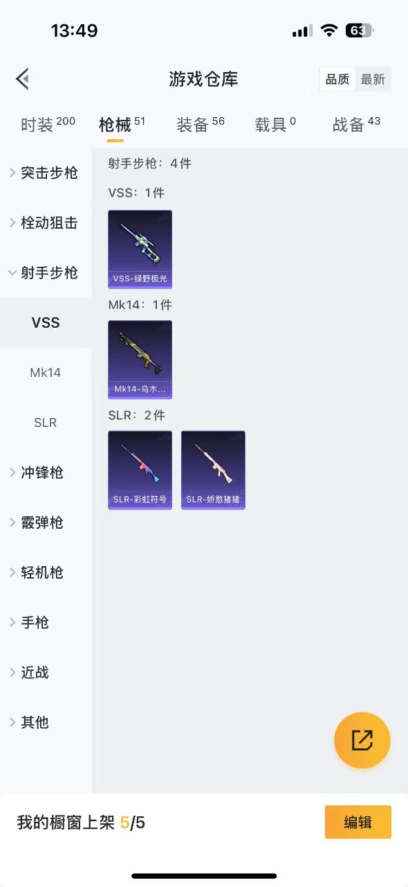 [9088604]1粉装 2特效枪 0载具 -1印记 可二次 可修改实名 时装数：173 枪械数：50 战备数：0 热门装扮：音爆索尼克,呆萌铁蟹 稀有枪皮：DP-28-千金淑猫,Kar98K-巳巳