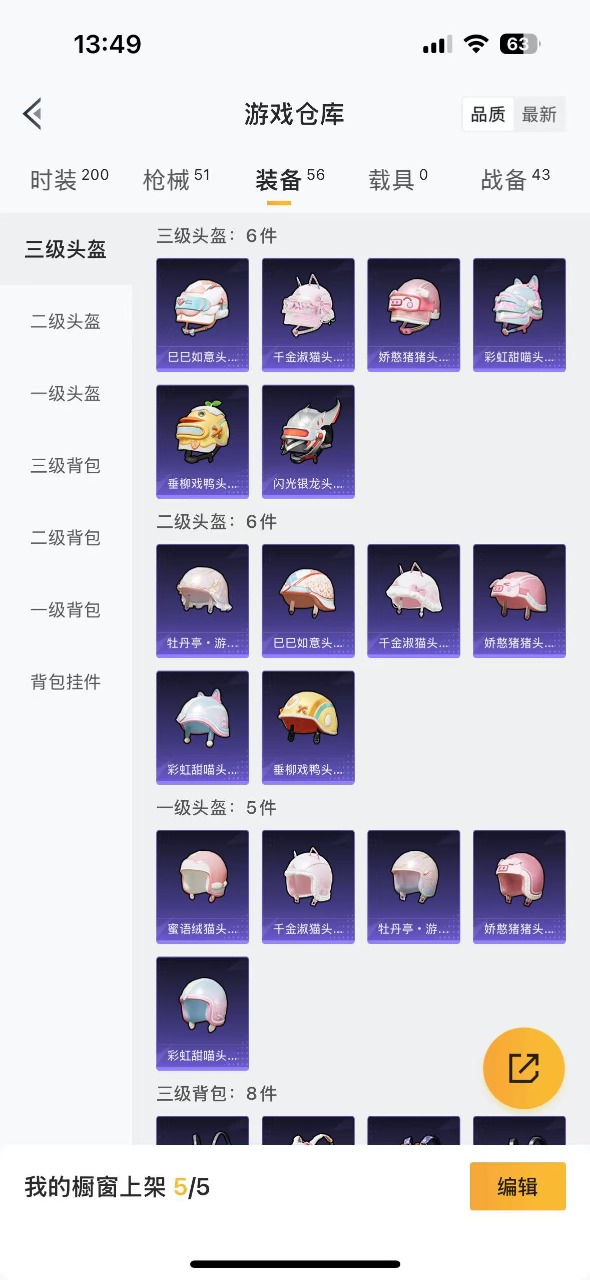 [9088604]1粉装 2特效枪 0载具 -1印记 可二次 可修改实名 时装数：173 枪械数：50 战备数：0 热门装扮：音爆索尼克,呆萌铁蟹 稀有枪皮：DP-28-千金淑猫,Kar98K-巳巳
