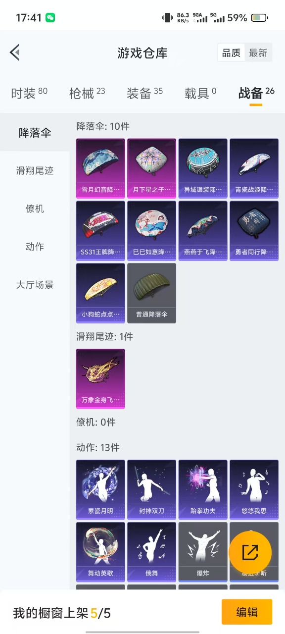 HPQM3244039和平精英账号详情图4
