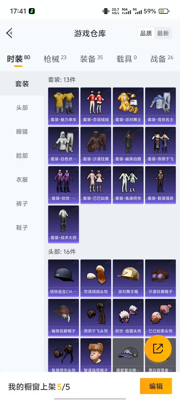 HPQM3244039和平精英账号详情图14