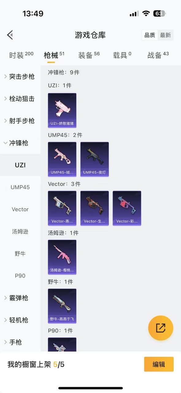 [9088604]1粉装 2特效枪 0载具 -1印记 可二次 可修改实名 时装数：173 枪械数：50 战备数：0 热门装扮：音爆索尼克,呆萌铁蟹 稀有枪皮：DP-28-千金淑猫,Kar98K-巳巳