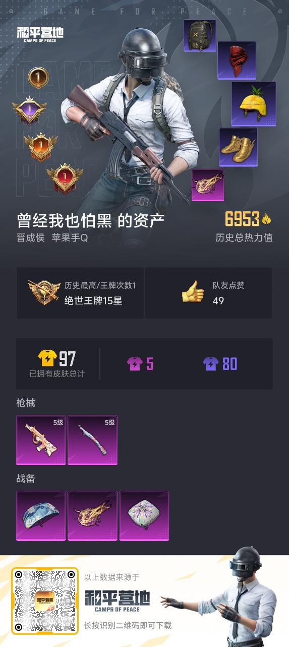 HPQM3244039和平精英账号详情图3