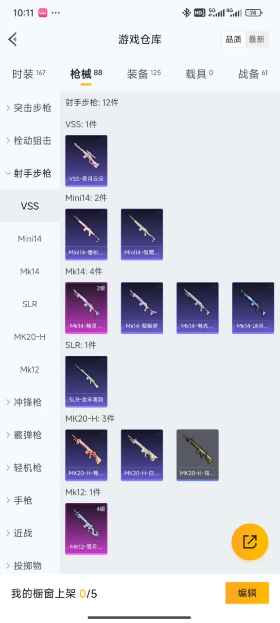 HPQM3257234和平精英账号详情图14 HPQM3257234和平精英账号详情图14