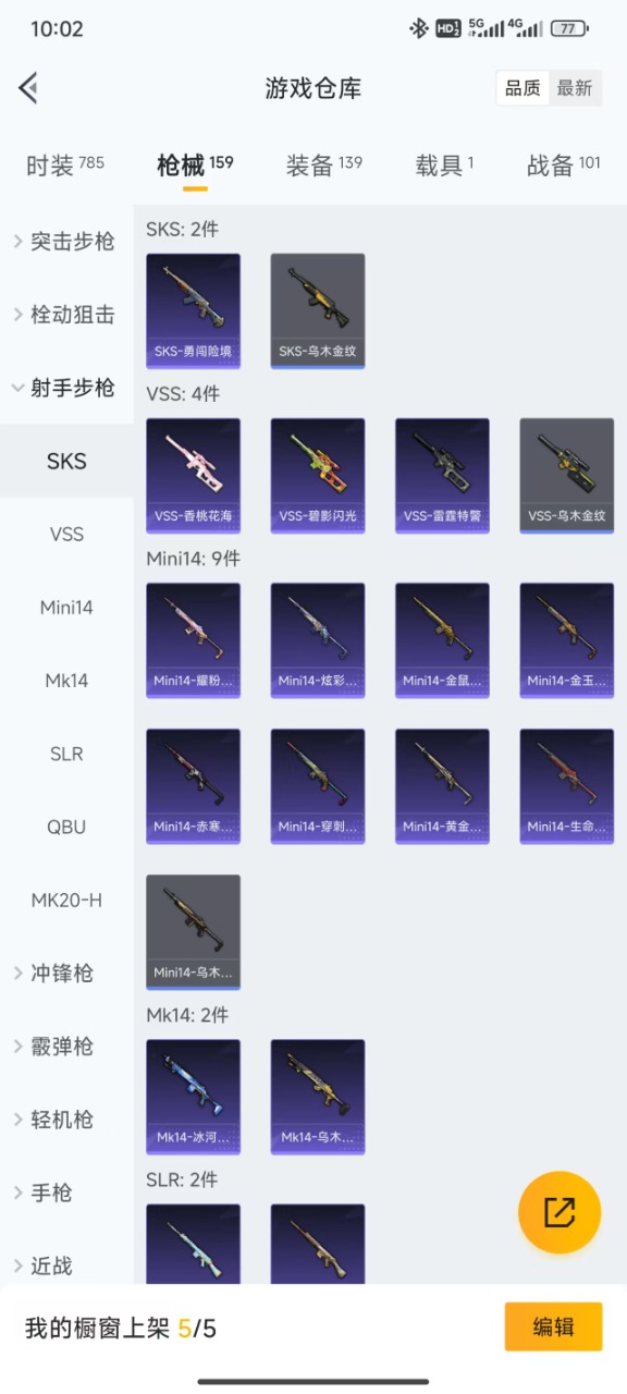HPQM3257234和平精英账号详情图19 HPQM3257234和平精英账号详情图19