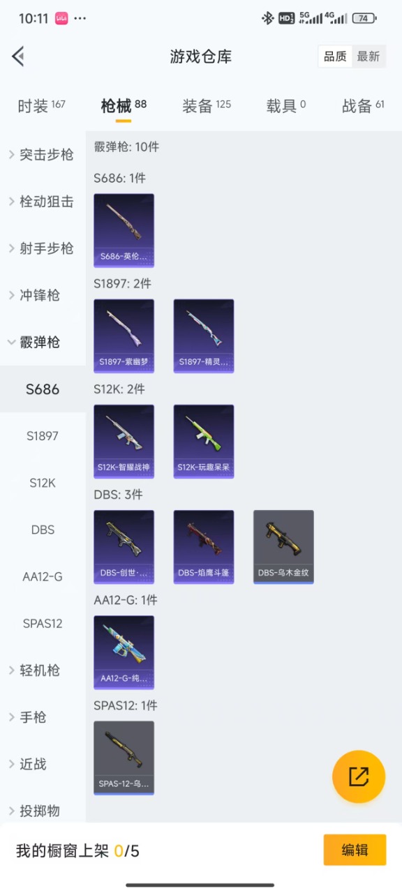 HPQM3257234和平精英账号详情图12 HPQM3257234和平精英账号详情图12