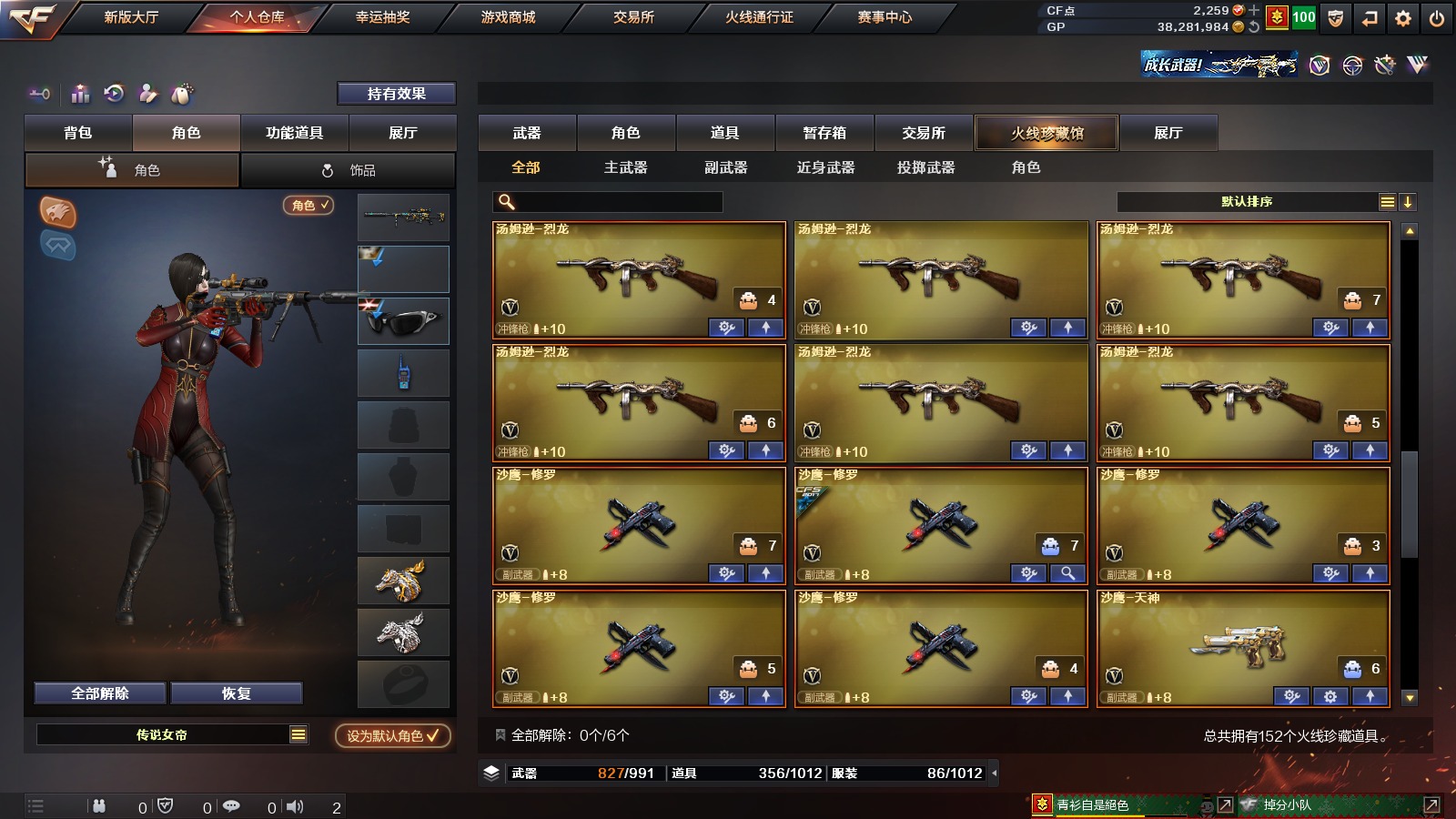 穿越火线账号南部战区湖北二区3王者武器 6炫金武器 147V武器 4V角色 18皮肤 可排位 新锐 武器：USP-神工天巧,
