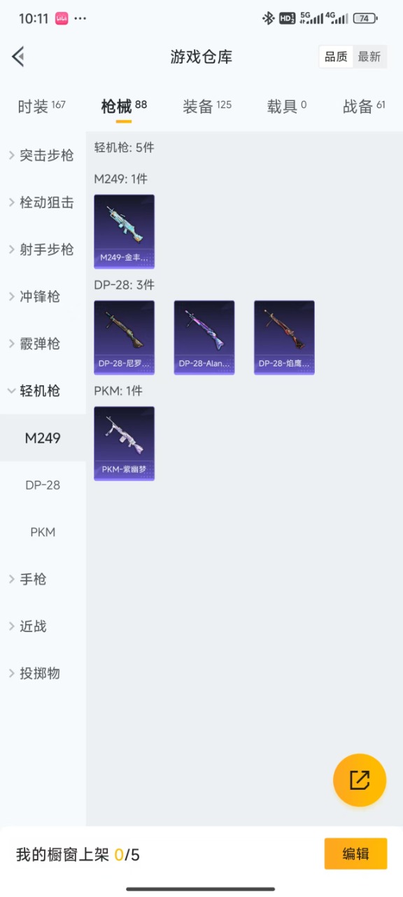 HPQM3257234和平精英账号详情图11 HPQM3257234和平精英账号详情图11