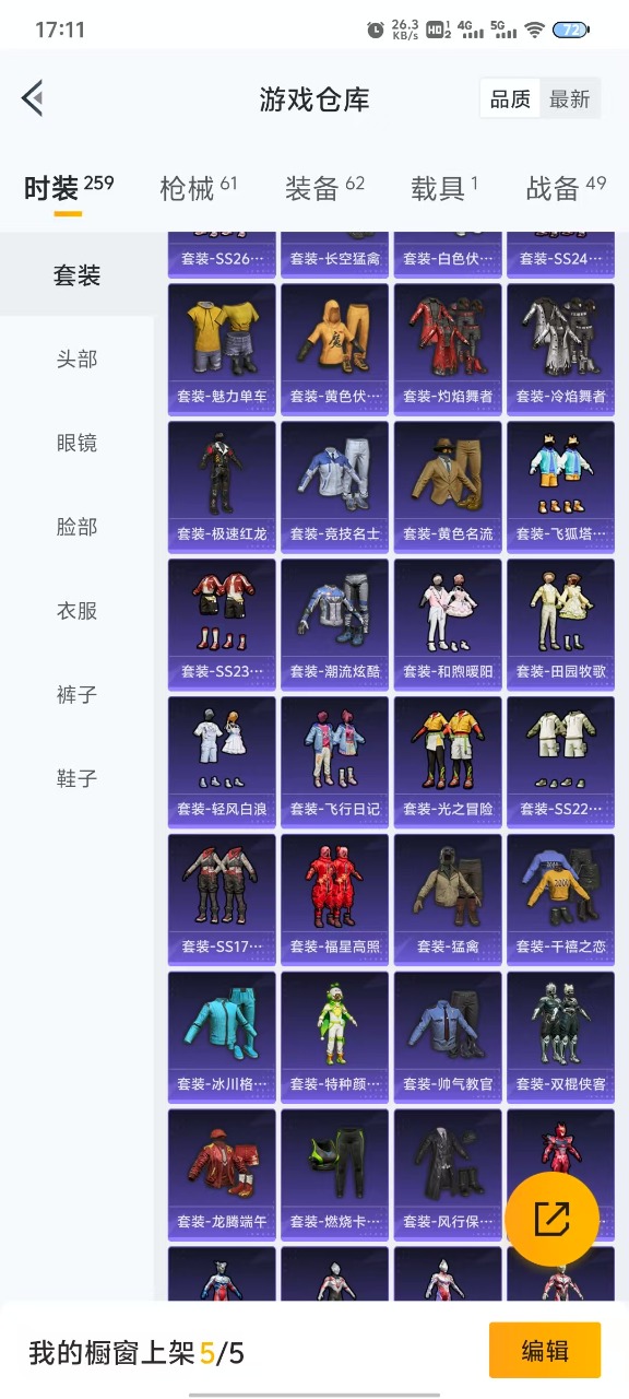HPQM3256582和平精英账号详情图10 HPQM3256582和平精英账号详情图10