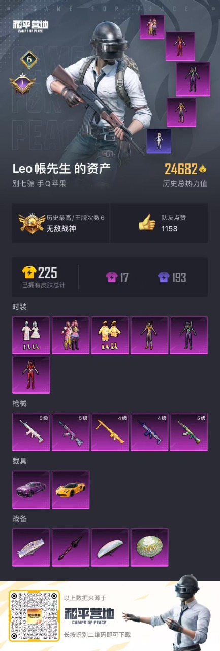 HPQM3249972和平精英账号详情图2 HPQM3249972和平精英账号详情图2