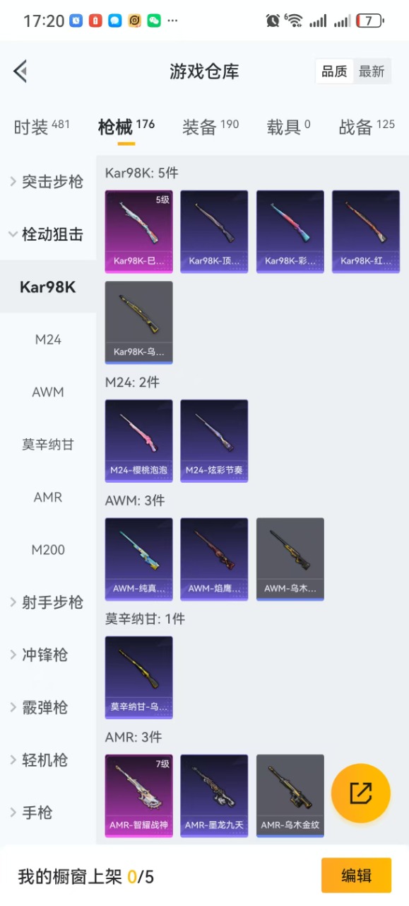 HPQM3259559和平精英账号详情图11