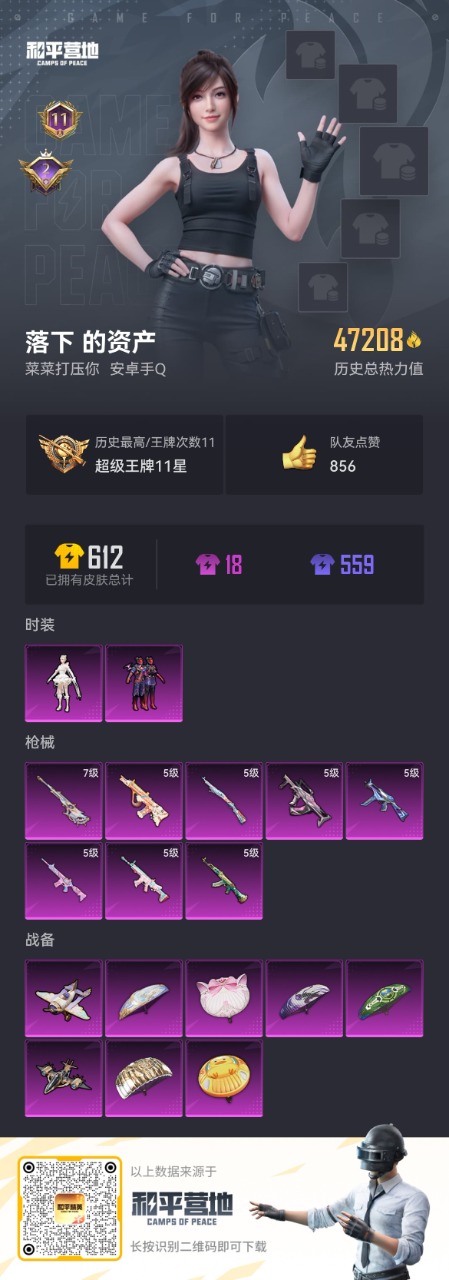HPQM3259559和平精英账号详情图2