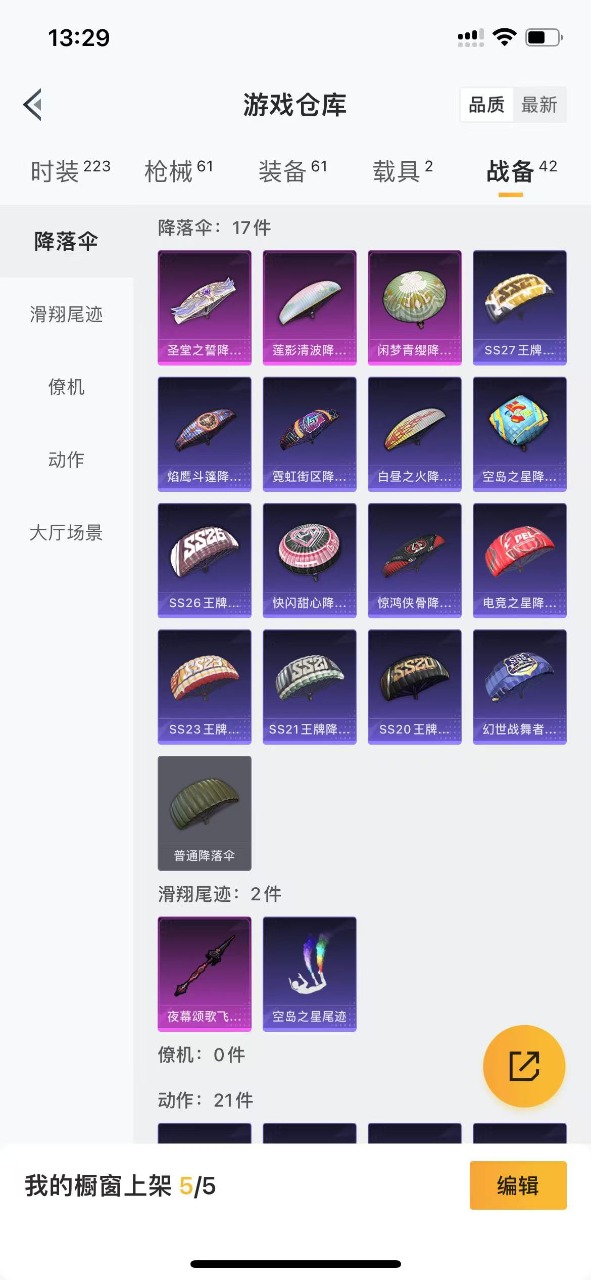 HPQM3249972和平精英账号详情图13 HPQM3249972和平精英账号详情图13