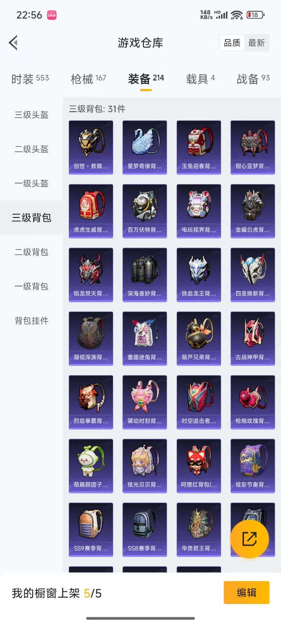 HPQM3243502和平精英账号详情图8 HPQM3243502和平精英账号详情图8