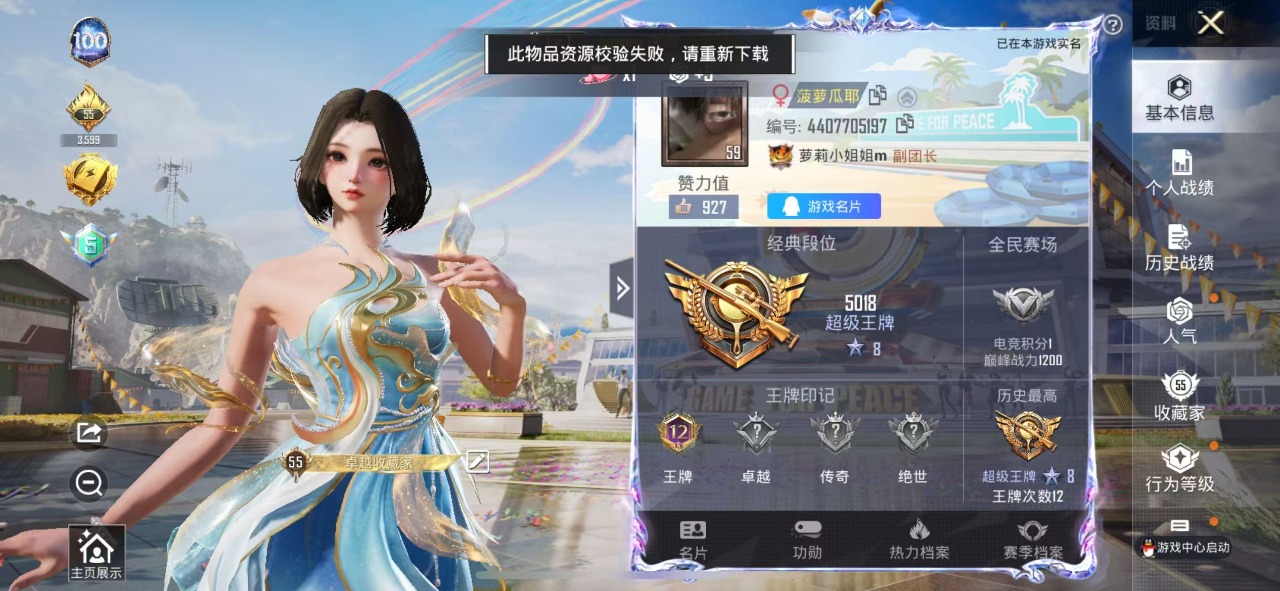 HPQM3256159和平精英账号详情图13 HPQM3256159和平精英账号详情图13