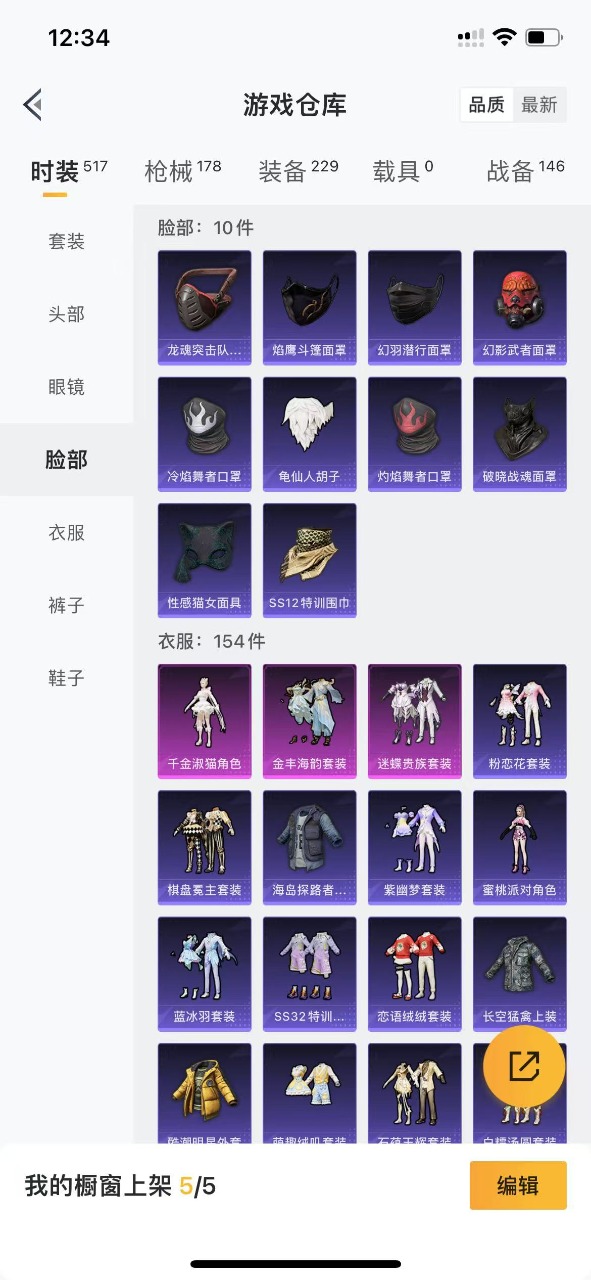 HPQM3256159和平精英账号详情图7 HPQM3256159和平精英账号详情图7