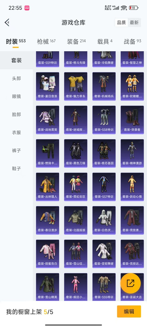 HPQM3243502和平精英账号详情图18 HPQM3243502和平精英账号详情图18
