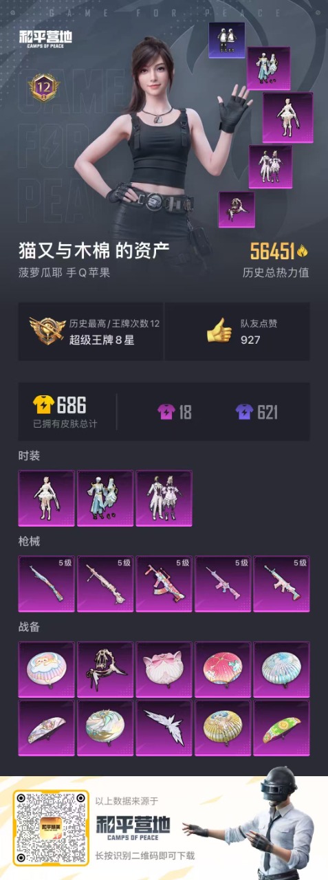 HPQM3256159和平精英账号详情图2 HPQM3256159和平精英账号详情图2